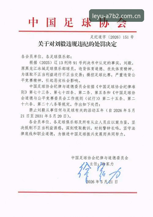 足协第三批禁足名单全面解析：65人受罚，行业乱象深度曝光