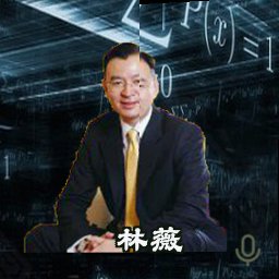 林薇